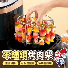 不鏽鋼烤架 立式12串 氣炸鍋燒肉架 免翻轉, 1個