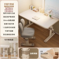 奢尚匯品 兒童學習桌 可升降桌 手搖學習桌 書桌, 〖尊享版桌椅套裝·手搖升降〗簡約白桌+海,桌子尺寸：100*60cm