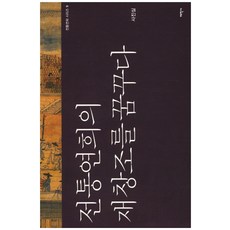 傳統演義的再創造, 照相室, 太鶴寺