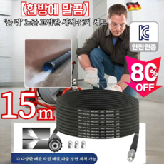80%OFF![한방에 말끔] ‘물 쥐’ 노즐 고압관 세척·뚫기 세트 와셔 노즐 세차 호스 하수구 고압세척 노즐 호스 세트 [1+1] 2세트