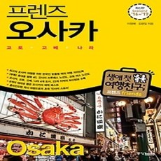 [개똥이네][중고-상] 프렌즈 오사카 Season 2 (2016~2017)