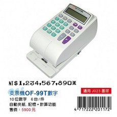 OFESE 支票機 OF-99T, 數字支票機