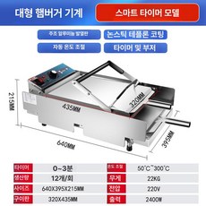 패티 조리기 자동 햄버거 상업용 베이커리 머신 대형 번토스트기 기계식 알루미늄 토스터, 기본 모델명/품번