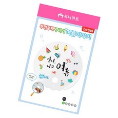 투명 부채 꾸미기 여름이야기 만들기재료 교육교구 미술활동