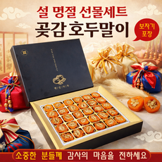 [감동가득선물] 프리미엄 곶감 호두말이, 1개, 20구 (총330g 내외)