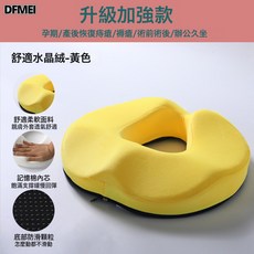 DFMEI 記憶棉痔瘡墊坐墊久坐不塌中空透氣椅子屁墊美臀尾椎尾椎屁股座墊