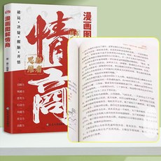 瀾錦書捨 公關技巧情商漫畫圖解：突破社交圈層，實戰情商提升指南, 1個, 單本漫畫圖解】情商