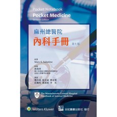 麻州總醫院內科手冊 第七版, 1個