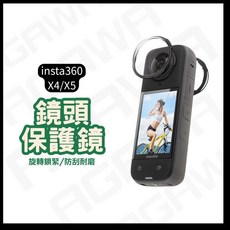 Insta360 鏡頭保護鏡, 1個, X5光學PC旋轉保護鏡(D04)