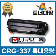 캐논 CRG-337 CF283X 특대용량 재생토너 CF283A MF237W MF235 MF217W 215 M225DW MF237W MF246N M127FN M225DW M210N, 1개, 검정