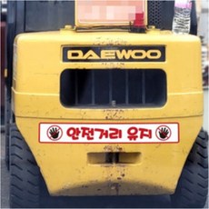 FW 화물차 반사스티커 안전거리유지15 트럭 승합차 중형 60cm, one, 안전/주의/경고, 1개