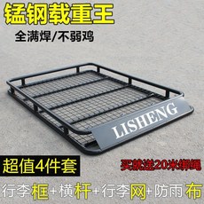 汽車通用型車頂行李框車載行李架旅行SUV越野車頂框改裝框架橫桿 車頂架 車頂行李框 車架車行李橫桿, 1個, 加強型防盜橫桿+網兜+雨布,1.2米風影S2