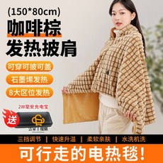 石墨烯發熱毯 USB電熱毯 加熱墊 披肩電熱毯 暖身毯 保暖毯熱敷毯 可水洗 電熱披風 交換禮物, 咖啡棕+2萬專用電池