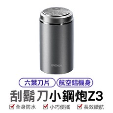 映趣Z3迷你電動刮鬍刀，便攜車載口袋剃鬚刀，男士單頭小鋼砲