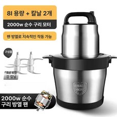 대형 분쇄 업소용 대용량 믹서 6L 8L 블렌더, 8L 2000W 날개 2세트, 기본 색상