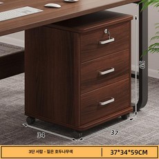 사무용 서랍장 사무실 수납장 캐비닛 직원용 수납가구, 추천 3개 바퀴 포함 37x34x59cm B
