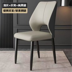 北歐風皮革餐椅 加固碳鋼脚 靠背椅, 1個, 淺灰+深灰背, 淺灰+深灰