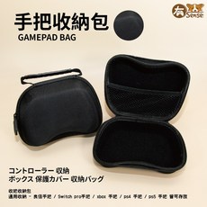 有Sense Switch Pro PS4 PS5 Xbox 手把包 收納包 手柄包 (隨機款式), 1個, 黑色(尼龍編織布)