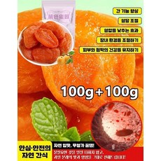 100g+100g 무가당 말린 살구 황금살구가 건과일 건조살구 건조과일 살구말랭이, 400g