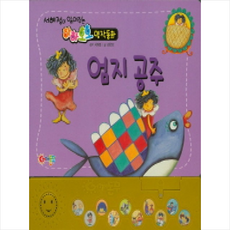 엄지공주 + 미니수첩 증정