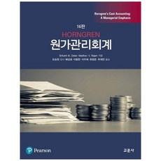 HORNGREN 원가관리회계 16판, 교문사, Srikant M, Datar.Madhav V, Rajan