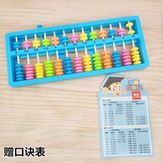 優選 算盤小學生用二年級下冊數學珠心算兒童珠算7珠13檔老師指定款 副廠商品, 1個, 13檔7珠帶清零款 藍色送口訣表, 藍色