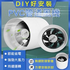 九叶风 PVC管道風機, 安裝方便