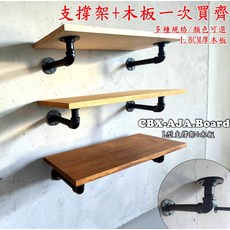 CBX-AJA.Board L型支撐架+木板 1.8CM厚木板 寬15 長20配1支架 (支撐架:黑色), 寬15 長20 厚度1.8cm配1支架, 1層