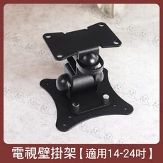 魔音傳腦 電視壁掛架 適用14-24吋螢幕, 1個