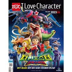 월간 아이러브캐릭터 2023년 9월호