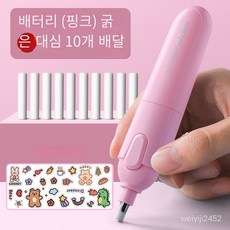 전동 지우개 미술 전용 하이라이트 스케치 자동 가죽 지우개 건전지 사용, 핑크(리필 10개 증정)