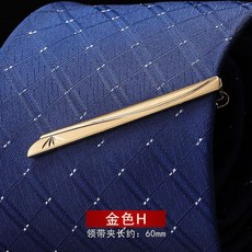 男士金色H領帶夾 60mm 商務簡約