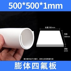 膨體四氟板 EPTFE板 軟四氟板, 1個, 500*500*1mm