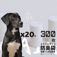 GAIA寵物拾便袋，20卷裝6000枚，通用型防臭寵物拾便袋，貓犬適用, 白, 20個, 15個裝
