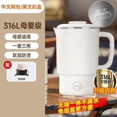 316L不銹鋼多功能旅行電熱水壺，雙層防燙，可折疊收納, 米白色 [316不銹鋼內膽],110V美規插頭 臺灣用, 1個