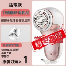 毛球修剪器剃毛器刮毛器去毛球器衣服起毛刷打去毛去球器充電, 無規格, 新款櫻花粉【插電款】USB插口~標配+1備用刀頭