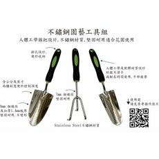 不鏽鋼園藝工具組（含大鏟/小鏟/三爪各一支）- 耐用防鏽，人體工學設計，輕鬆園藝, 1個