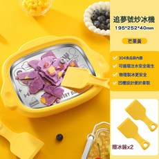 追夢號 炒酸奶機 家用小型兒童DIY雪糕冰淇淋機, 304鋼 卡通 炒冰模具:1個