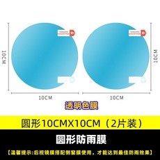 貨車汽車后視鏡防雨膜自由剪加大塊通用側窗車整張防水防霧玻璃膜, 1個, 圓形10X10（2片）送工具