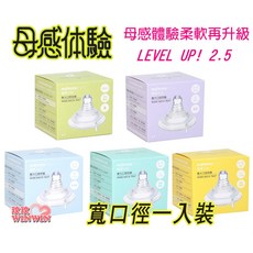 媽咪小站 母感體驗2.5 防脹氣寬口徑奶嘴, 1入裝, 寬口徑一入裝LL號,21742, LL號
