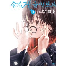 來玩遊戲吧 3：, 尋路