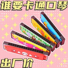 兒童口琴16孔幼兒園小學生初學者吹奏樂器創意禮物口風琴玩具, 1個, 激髮音樂天賦 陞級款4個 專業大師調音,環保材質 可愛圖案混髮 安全高品質音質