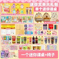 文具 微縮卡皮巴拉迷你書包小文具套裝兒童小背包課本ins仿真食玩玩具JIAL3, 1個, 一個迷你課桌+椅子