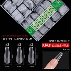 睫麗雅 美甲貼片 長水滴形 甲片 透明 超薄, 1個, 單號長梯（磨砂）2#, 單號長梯（磨砂）2#