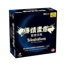 傳情畫意 歡樂今宵 Telestrations 繁體中文版 派對桌遊, 1個, 傳情畫意 歡樂今宵 成人版,升級厚套