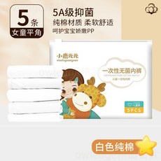小鹿元元 兒童一次性純棉內褲 日拋免洗旅行便攜平角短褲
