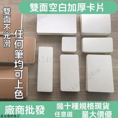 硬質空白字卡片 diy塗鴉手繪 自製明信片 留言小卡片 空白小卡片 英語單詞卡 diy卡紙 硬卡紙 明信片 卡片紙 卡紙, 1個, 打孔款配2個環,圓角5X10cm【100張】