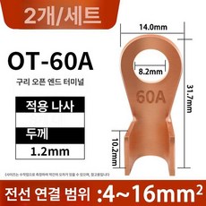 전동킥보드 모터커넥터 OT단자 전기자전거 센서 와이어 모빌리티 연장 배선, 1개, 구리 60A 2개세트
