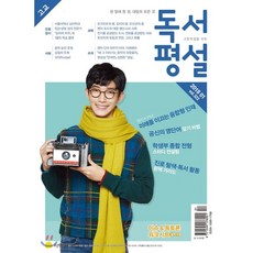 고교 독서평설 No.322 (2018년 1월호), 지학사(학습)
