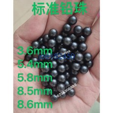 （美好生活家居鋪）標準實心純鉛珠鉛粒鉛沙標準鉛球3/4.5/5.5/6/8mm15/17mm40mm鉛球joe18245, 1個, 40mm一粒370克